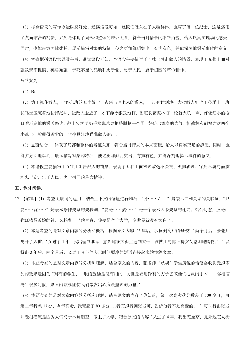 2021-2022学年山东省临沂市河东区六年级（上）期末语文试卷（含答案）.doc第11页