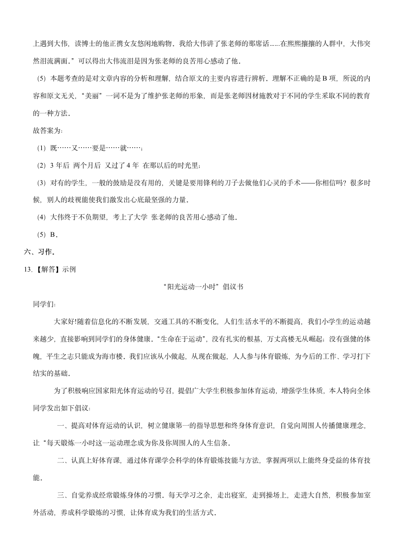 2021-2022学年山东省临沂市河东区六年级（上）期末语文试卷（含答案）.doc第12页