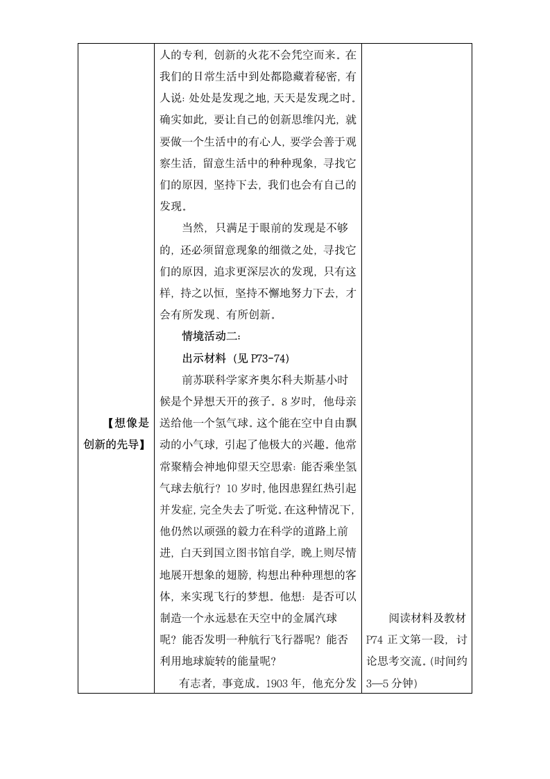 《搭起创新的桥梁》活动探究型教案2.doc第3页