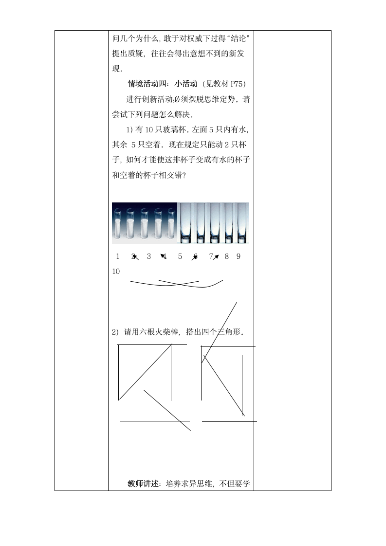 《搭起创新的桥梁》活动探究型教案2.doc第6页