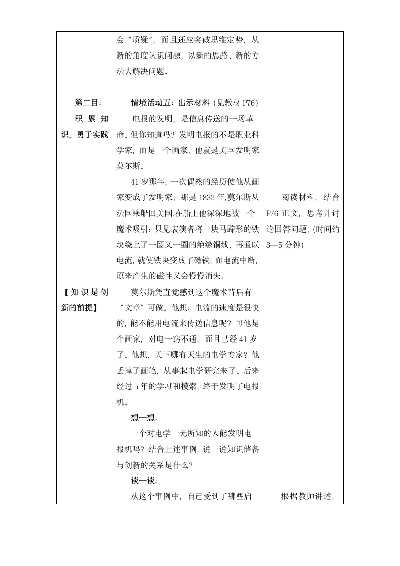 《搭起创新的桥梁》活动探究型教案2.doc第7页