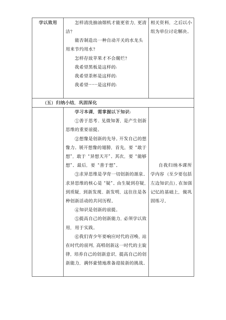 《搭起创新的桥梁》活动探究型教案2.doc第10页