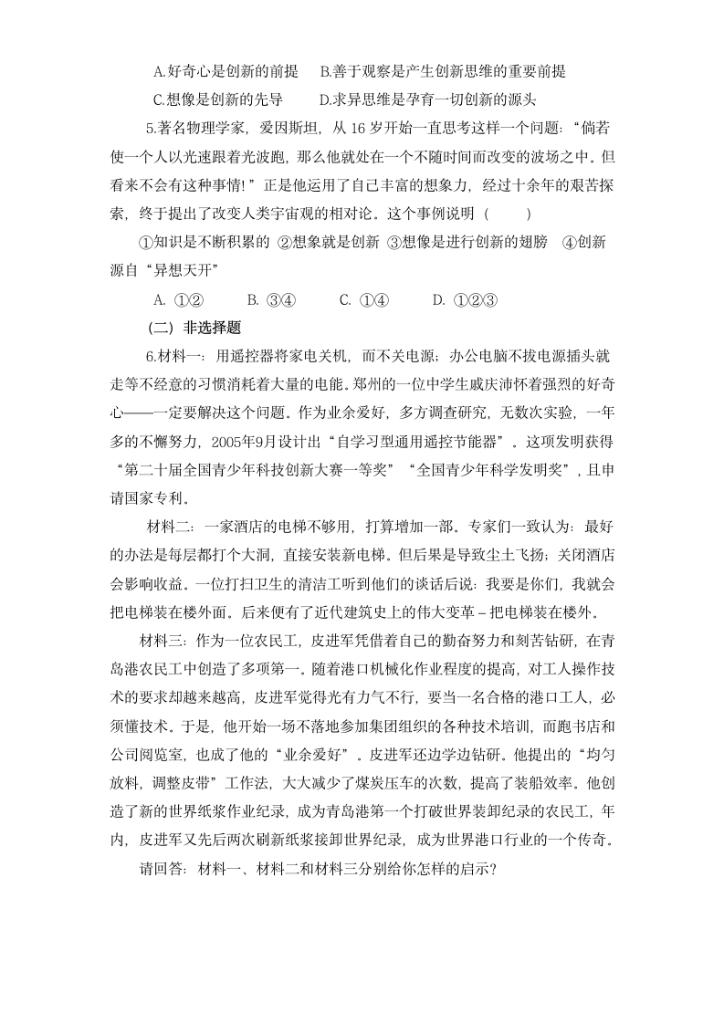 《搭起创新的桥梁》活动探究型教案2.doc第12页