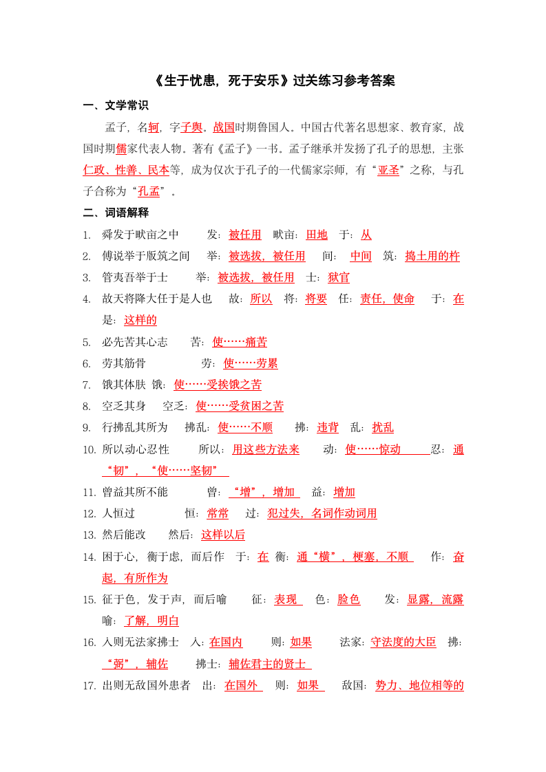 23《生于忧患，死于安乐》 过关练习（含答案）.doc第6页