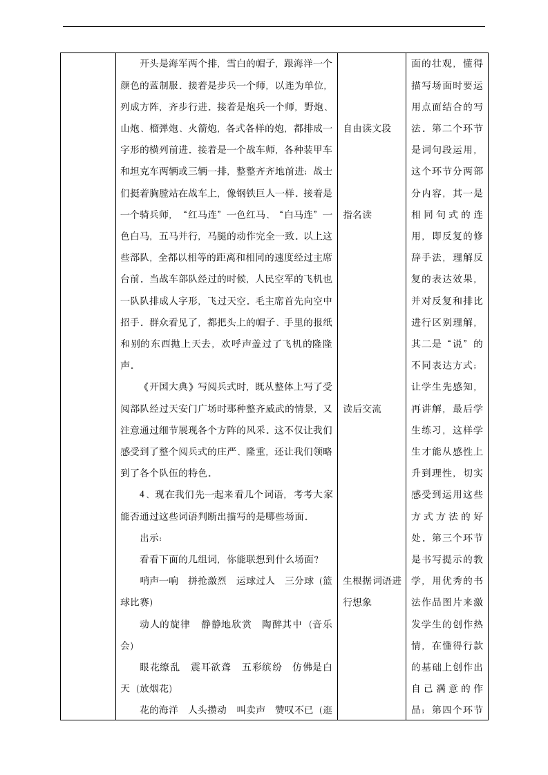 小学语文人教部编版六年级上册《第二单元语文园地第一课时》教材教案.docx第2页