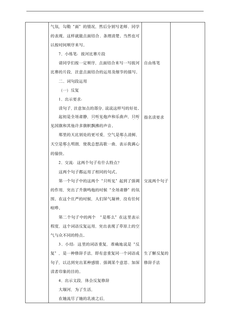 小学语文人教部编版六年级上册《第二单元语文园地第一课时》教材教案.docx第4页