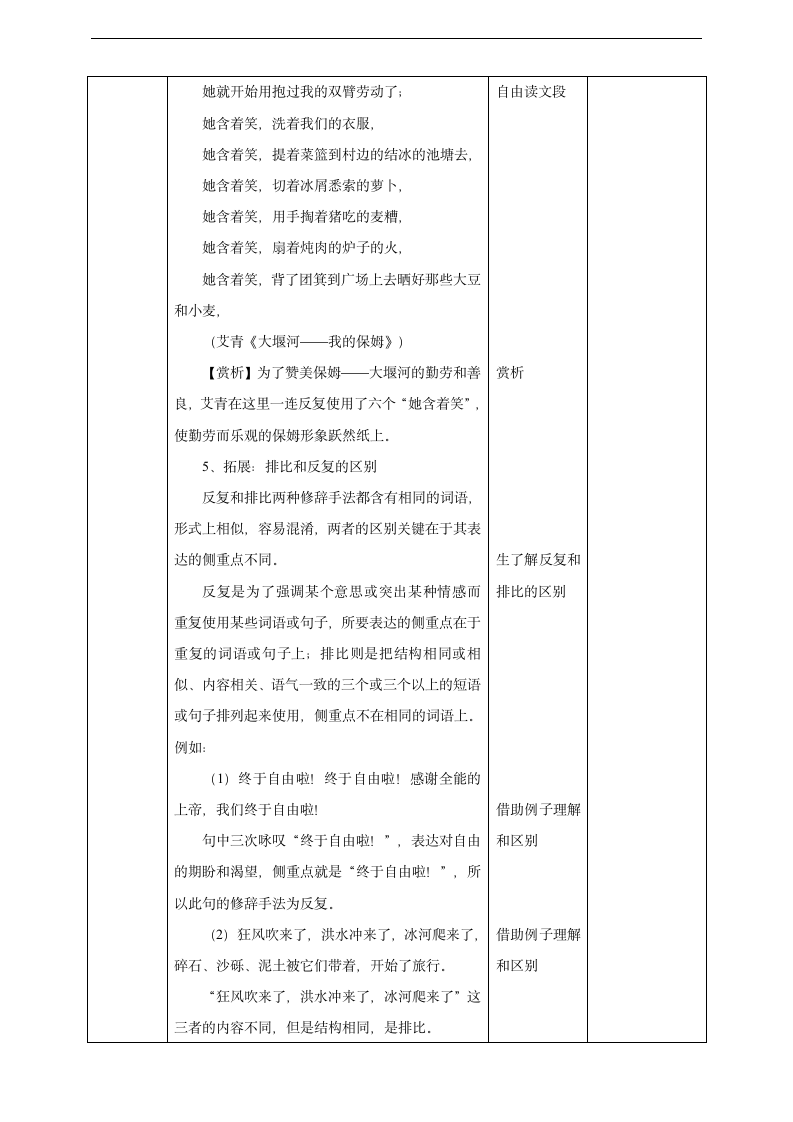 小学语文人教部编版六年级上册《第二单元语文园地第一课时》教材教案.docx第5页