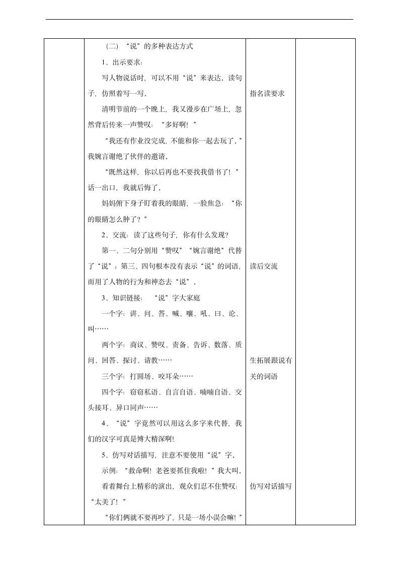 小学语文人教部编版六年级上册《第二单元语文园地第一课时》教材教案.docx第6页