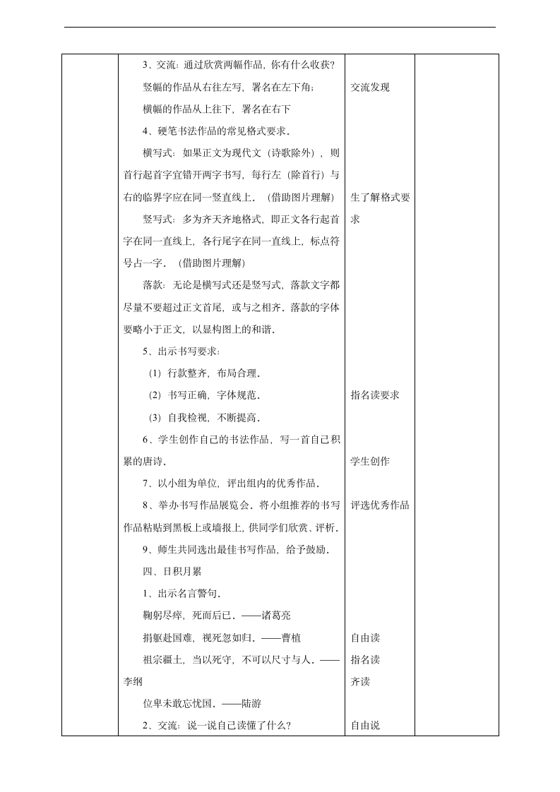 小学语文人教部编版六年级上册《第二单元语文园地第一课时》教材教案.docx第8页