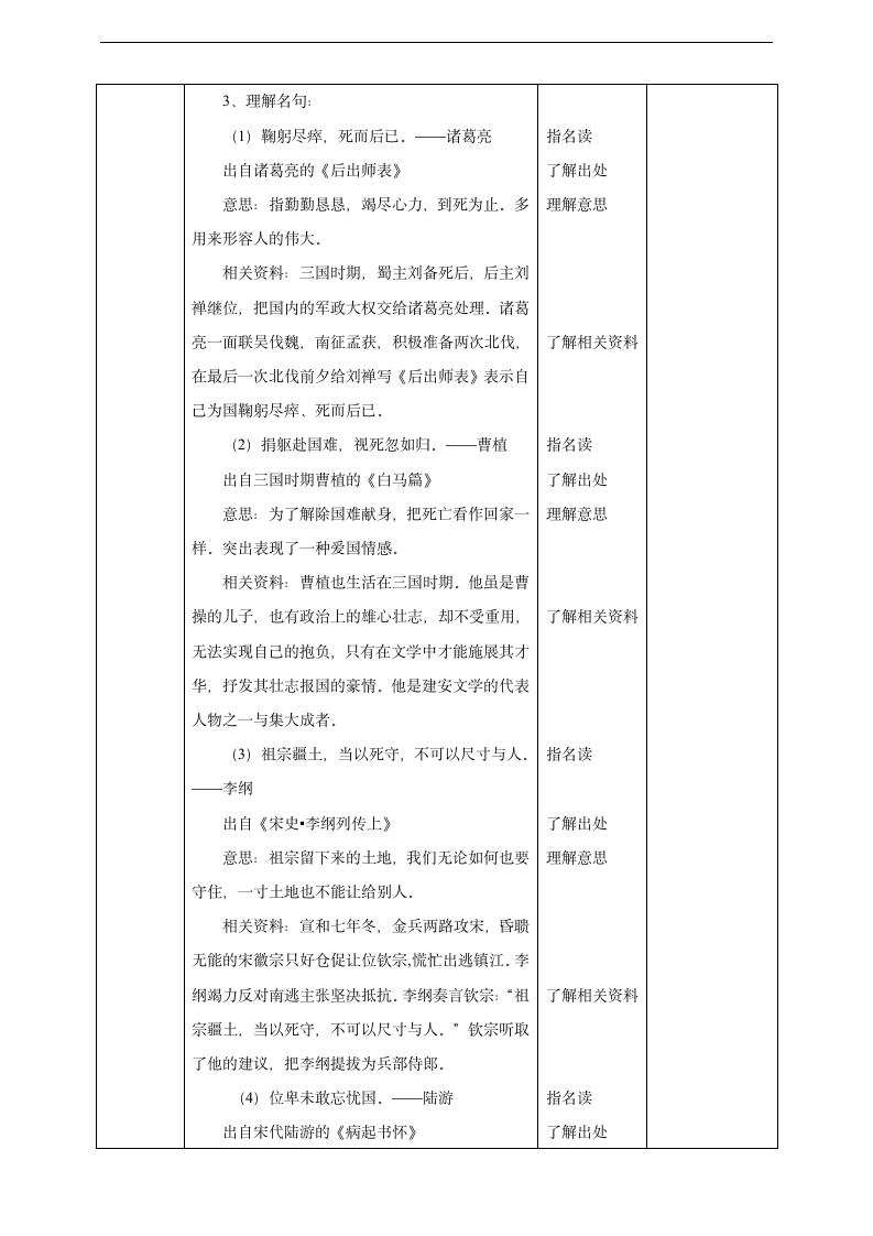 小学语文人教部编版六年级上册《第二单元语文园地第一课时》教材教案.docx第9页