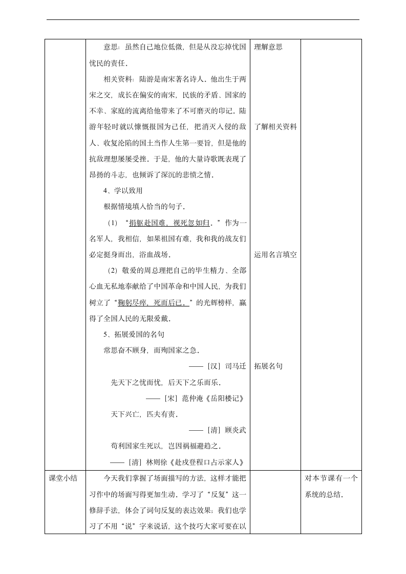 小学语文人教部编版六年级上册《第二单元语文园地第一课时》教材教案.docx第10页