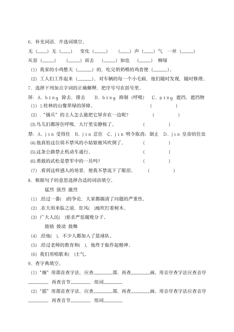 部编版五年级上册语文试题-期末全真模拟冲刺卷（一）（含答案解析）.doc第2页