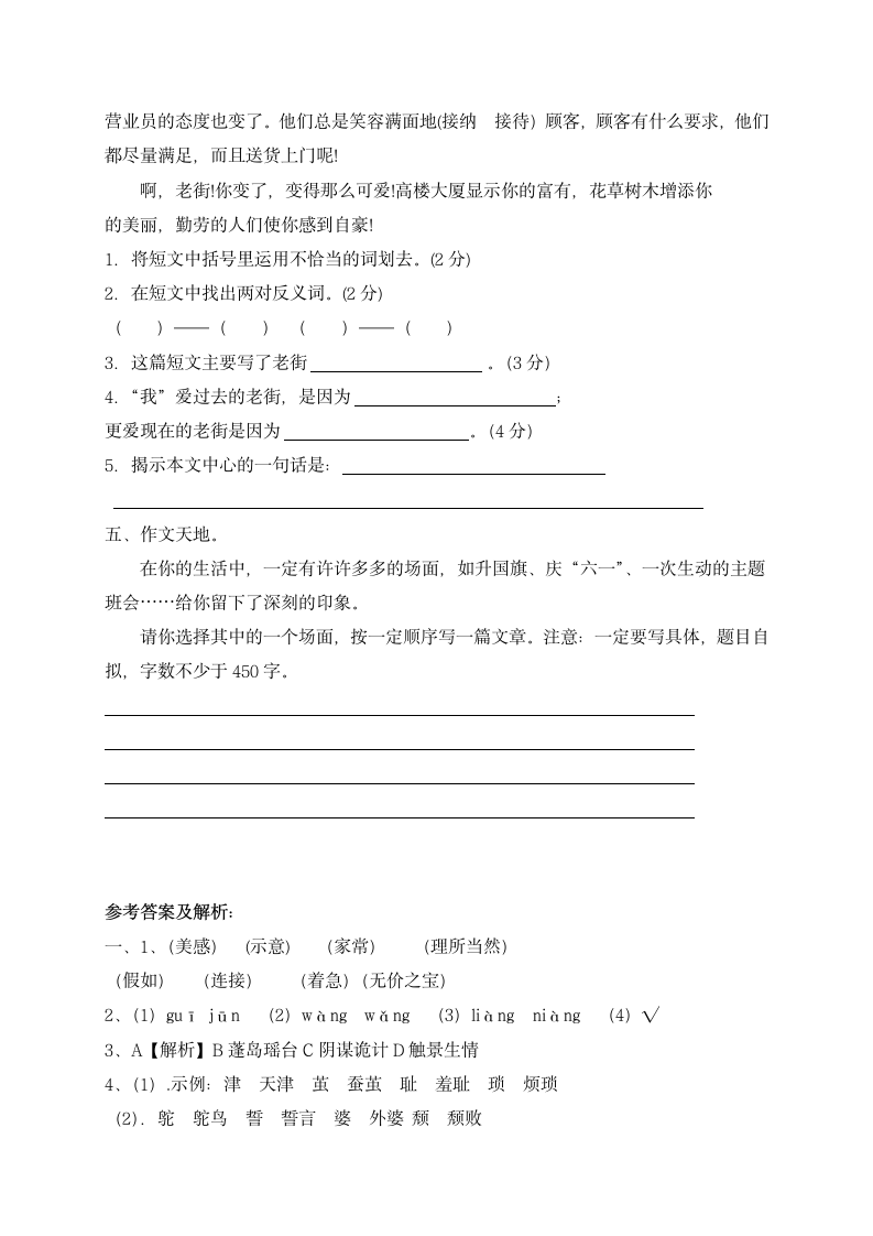 部编版五年级上册语文试题-期末全真模拟冲刺卷（一）（含答案解析）.doc第6页