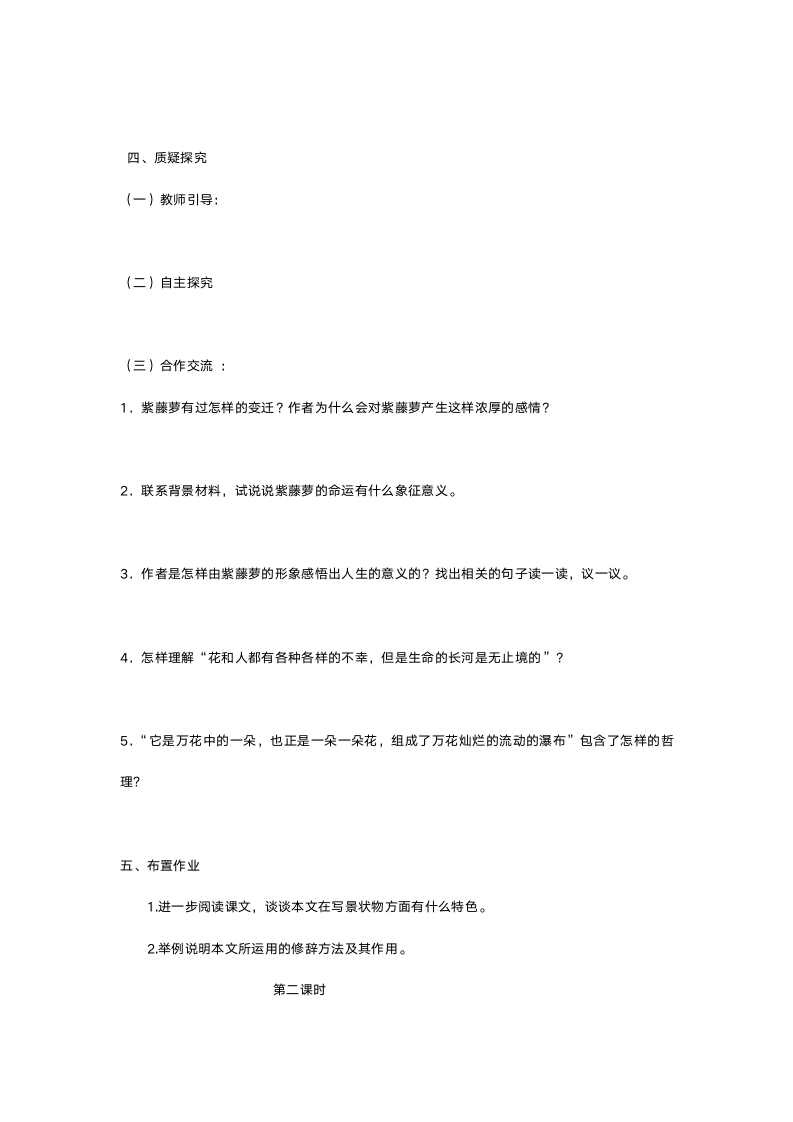 人教版七年级语文《紫藤萝瀑布》导学案(学生用).doc第3页