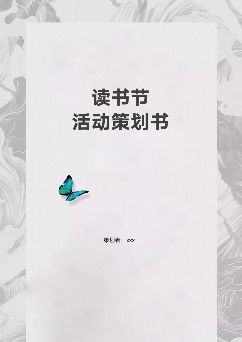 小学读书节主题活动方案.doc第1页