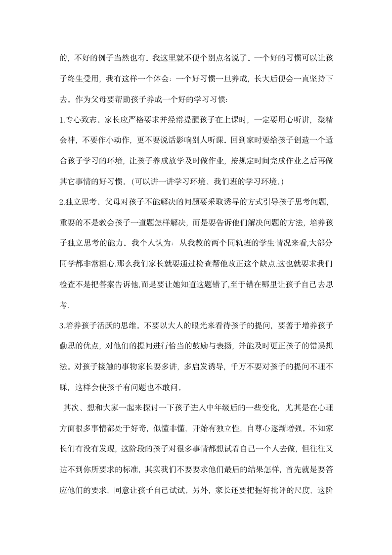 关于学习习惯的四年级家长会发言稿.docx第2页