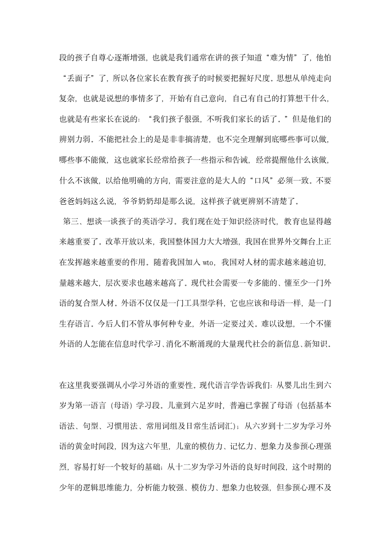 关于学习习惯的四年级家长会发言稿.docx第3页