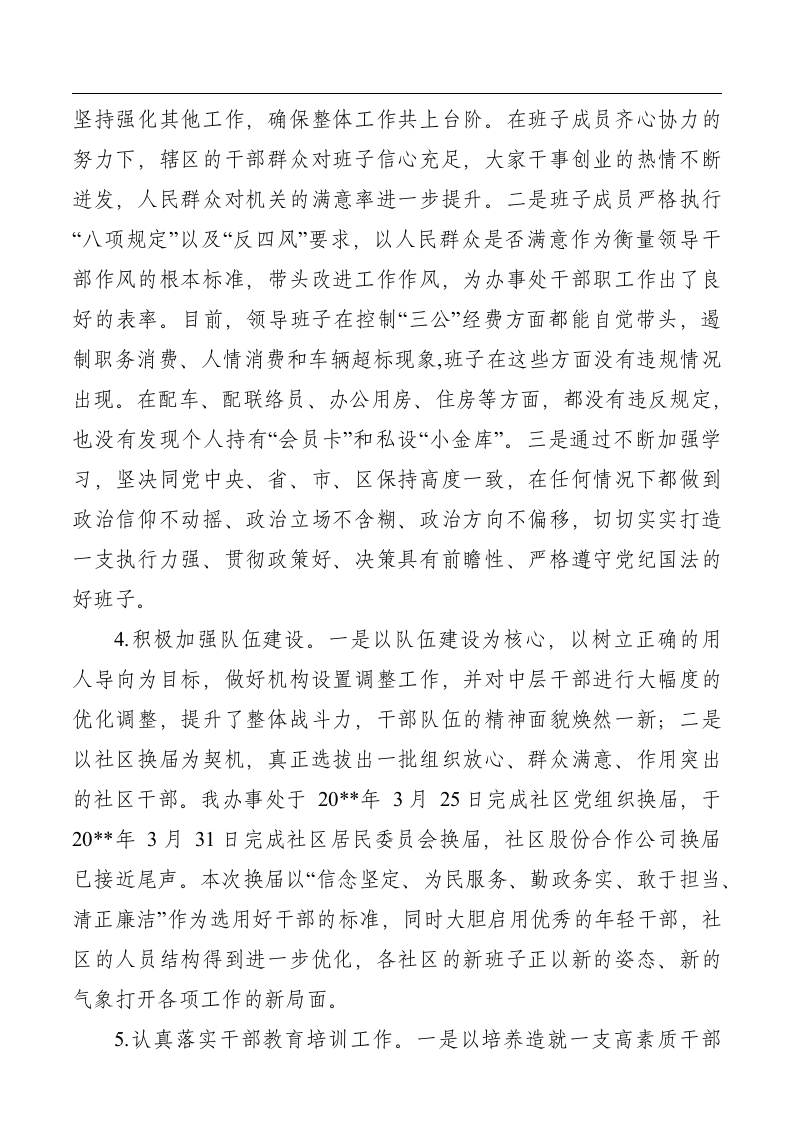 办事处上半年工作总结及下半年工作计划.doc第2页