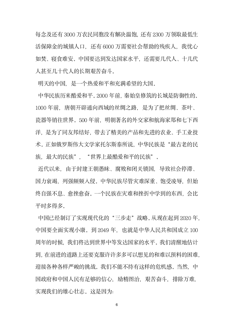 把目光投向中国  温总理在哈佛大学演讲全文.doc第6页