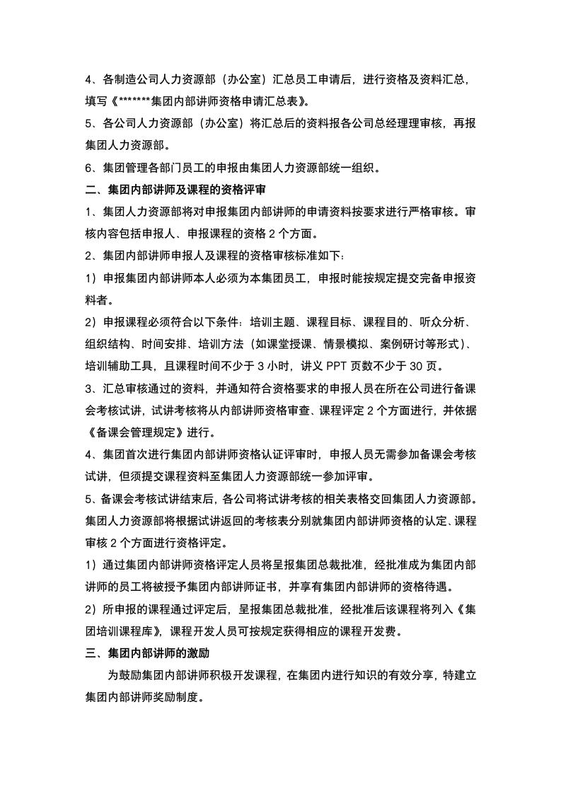 集团内部讲师培训管理制度.docx第3页