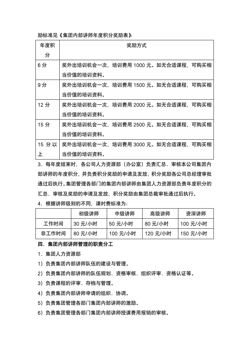 集团内部讲师培训管理制度.docx第5页