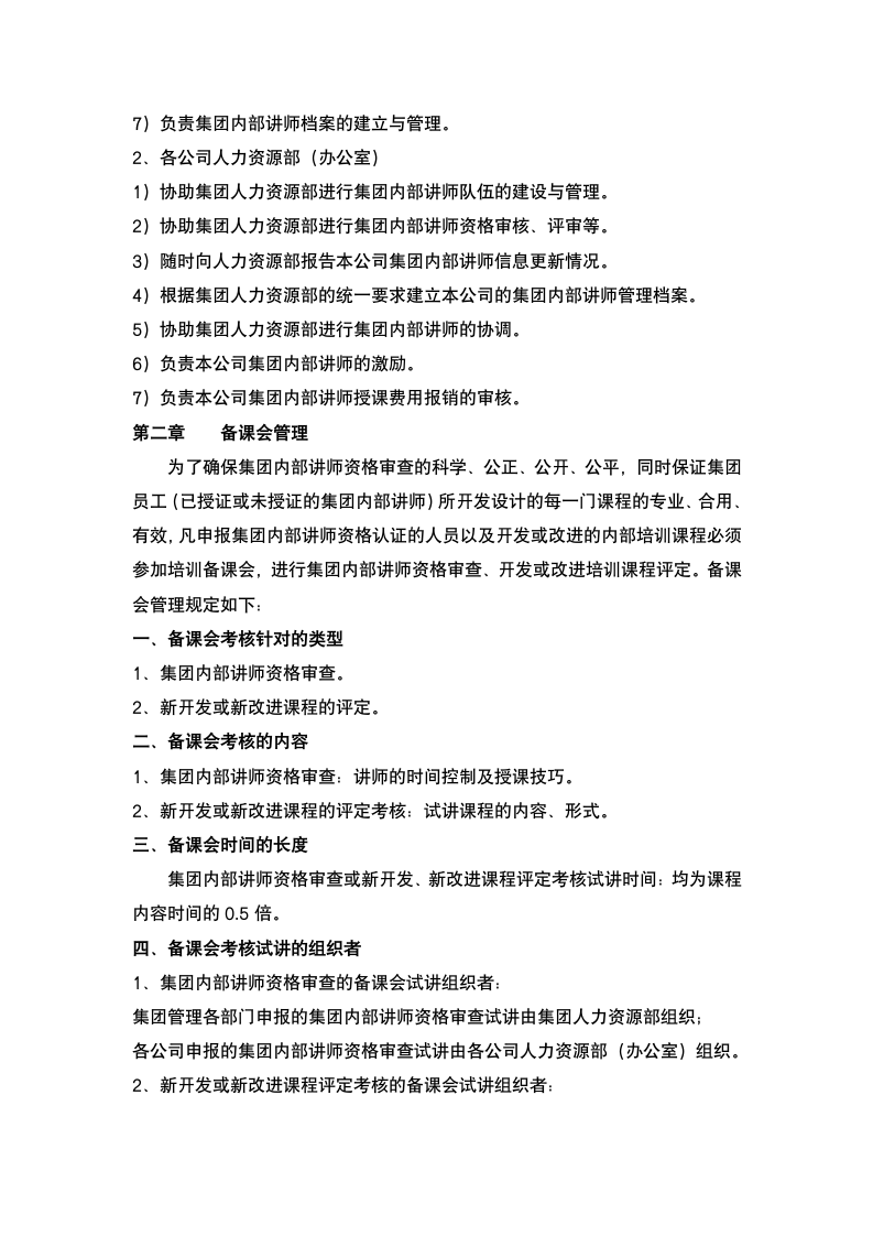 集团内部讲师培训管理制度.docx第6页