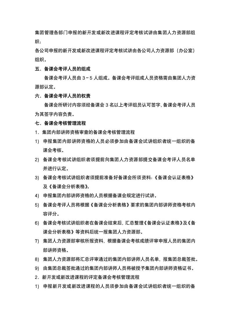 集团内部讲师培训管理制度.docx第7页