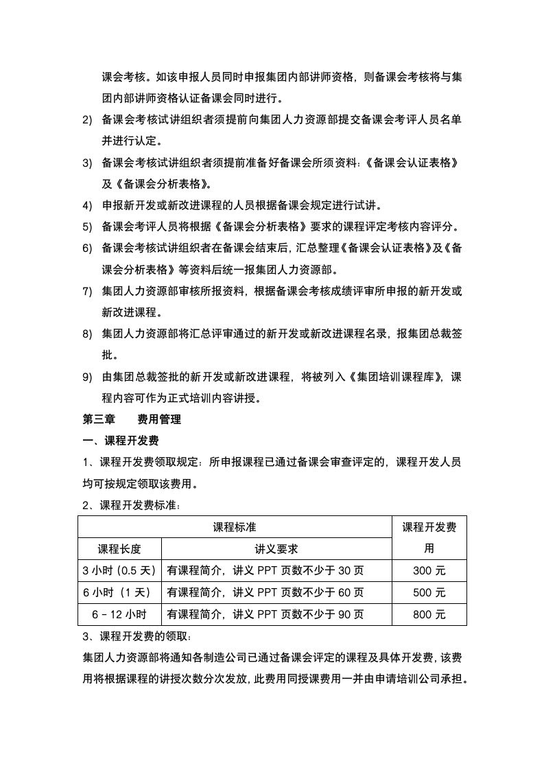 集团内部讲师培训管理制度.docx第8页