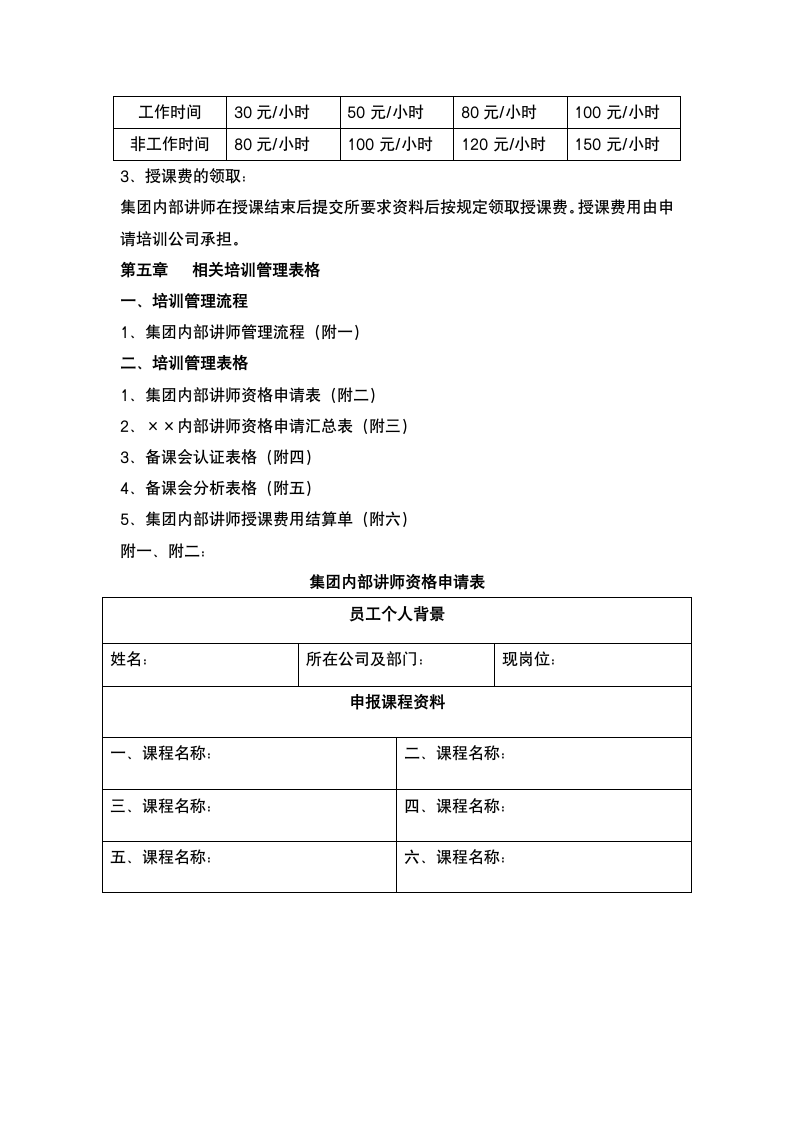 集团内部讲师培训管理制度.docx第10页