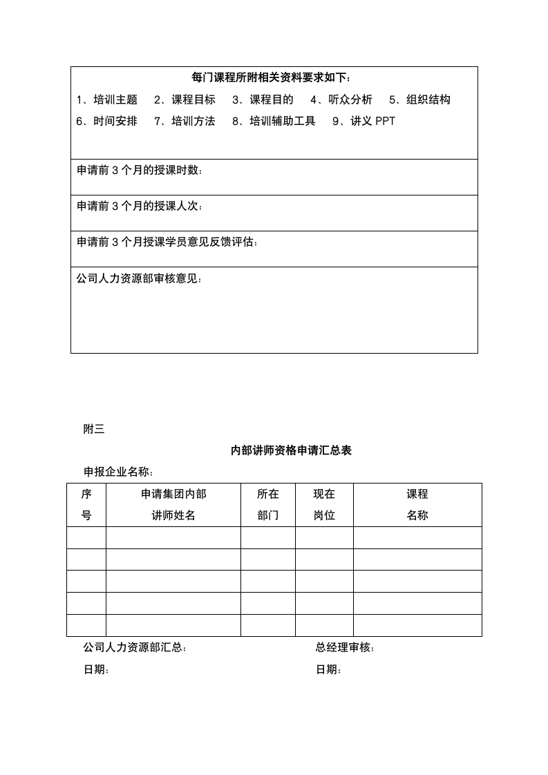 集团内部讲师培训管理制度.docx第11页