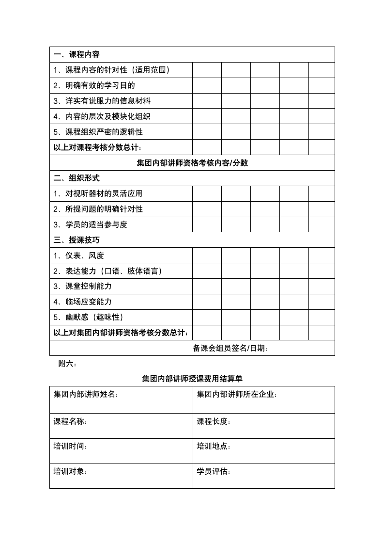 集团内部讲师培训管理制度.docx第13页