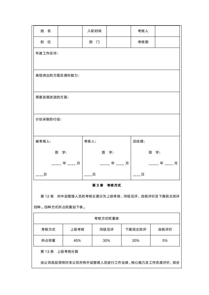 中高层人员绩效考核管理制度.doc第4页