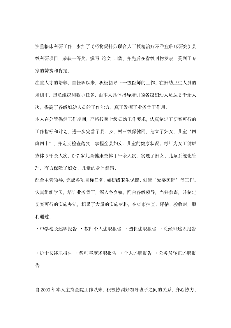 医师述职报告.docx第2页