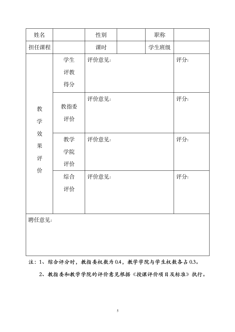 外聘教师管理办法.doc第6页