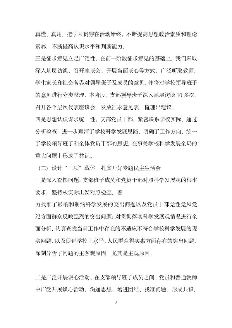 教育整改发言稿.doc第2页