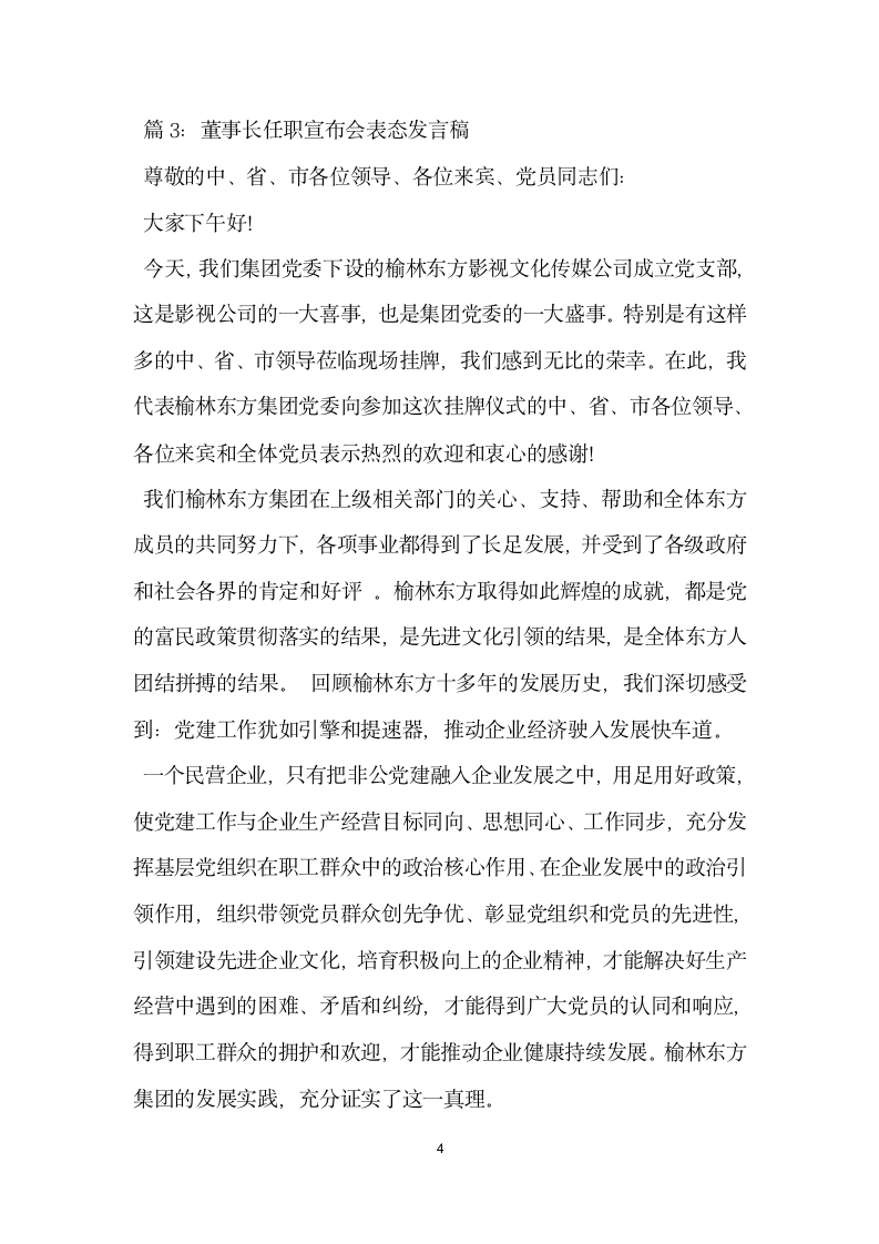 董事长任职宣布会表态发言稿.docx第4页