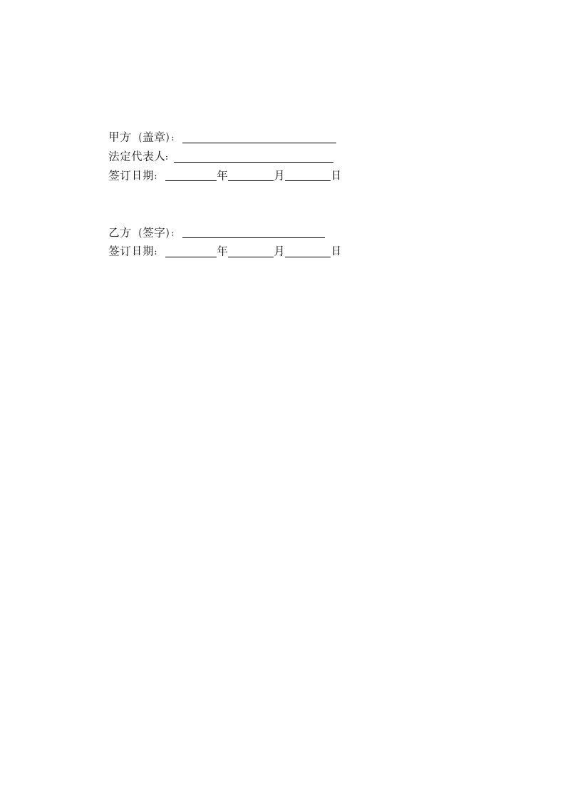 劳动合同（企业合同）.doc第4页