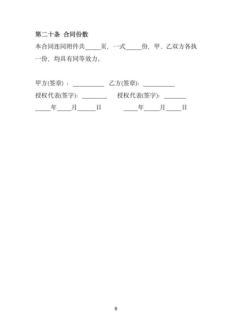 个人租房协议.docx第6页