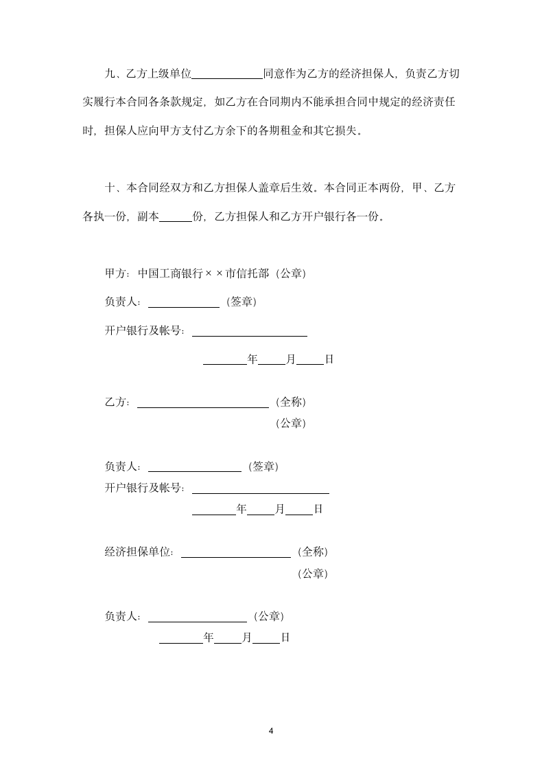 设备租赁合同.doc第4页