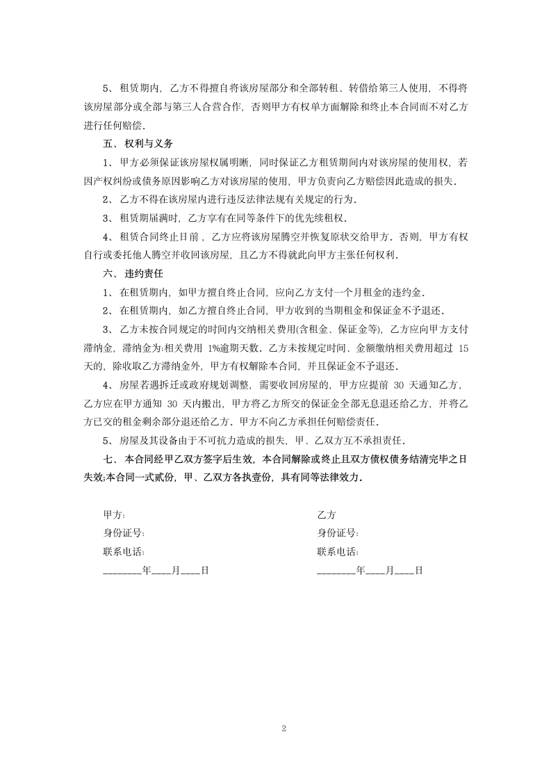 租房协议.docx第2页