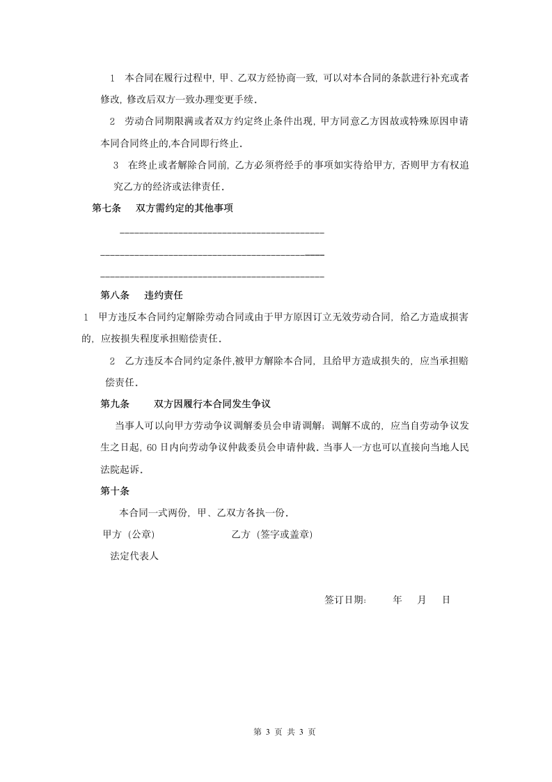 车间师傅聘用合同.wps第3页