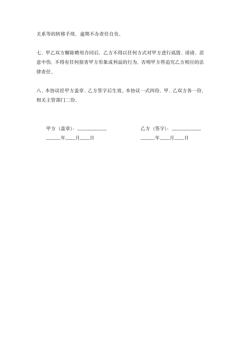 学校与教师解除聘用合同协议书.docx第2页