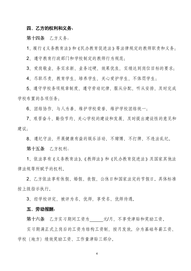 小学教师聘用合同.doc第4页