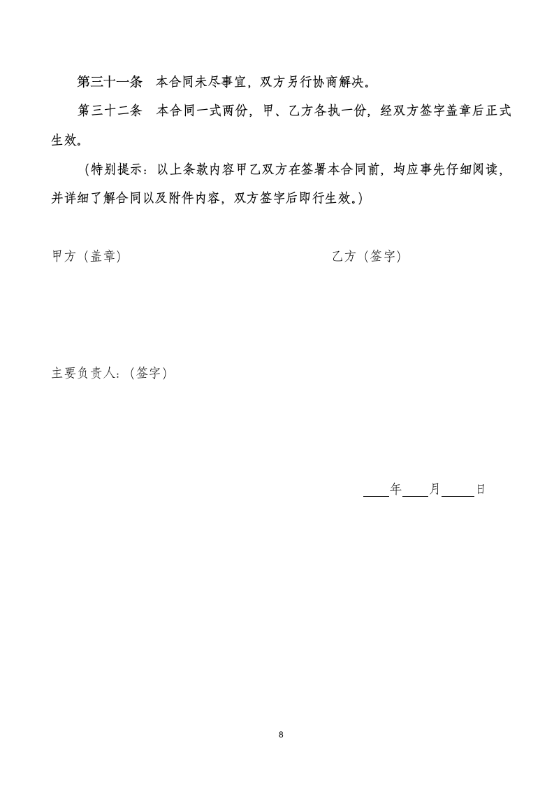 小学教师聘用合同.doc第8页