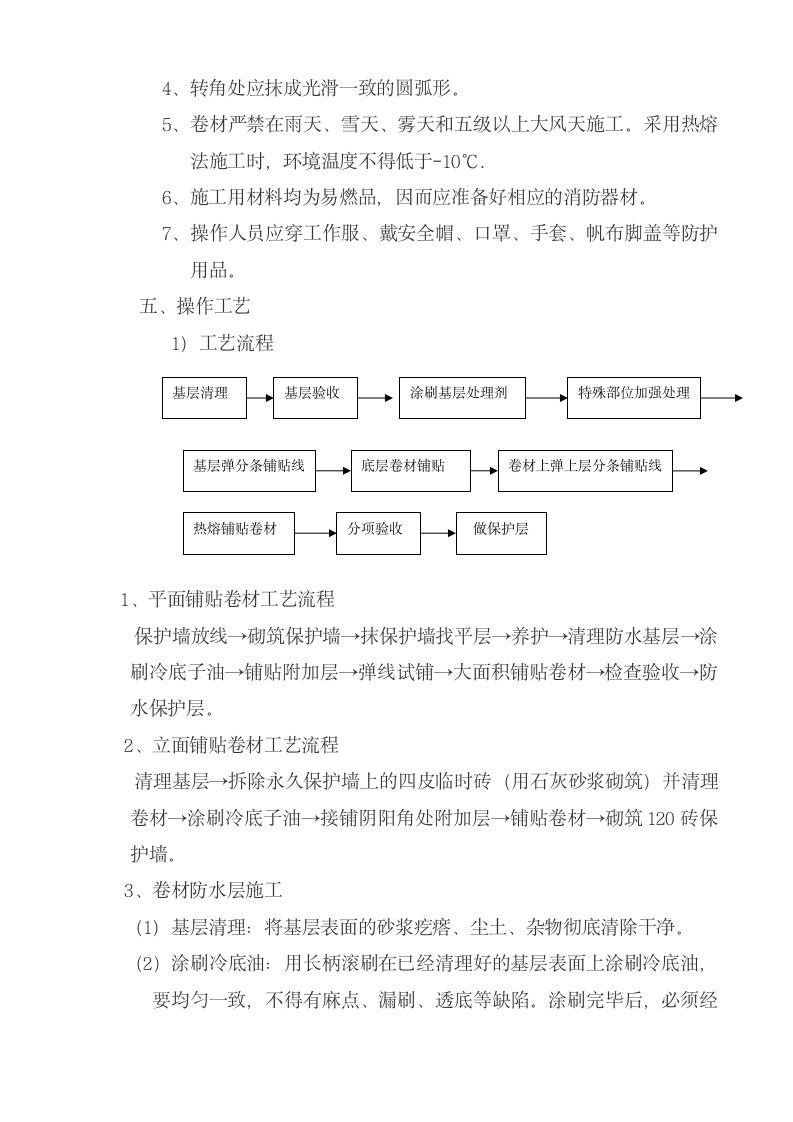 基础底板防水施工方案.doc第3页