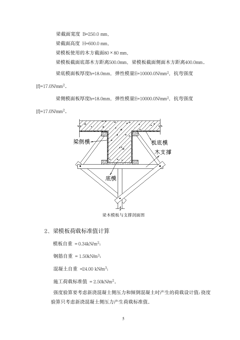 木模板专项施工方案.doc第6页