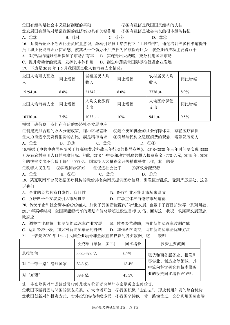 浙江省瑞安高中2020-2021学年高二上学期期中测试（学考）政治试题 Word版含答案.doc第2页