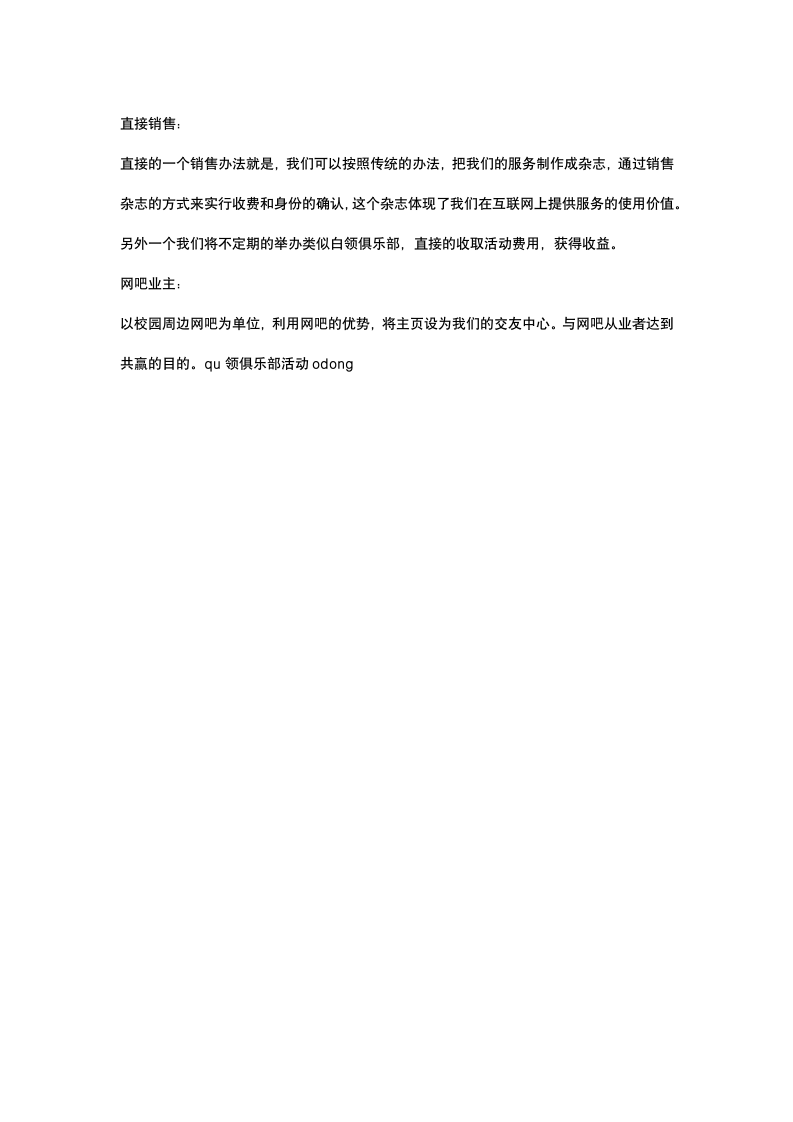 交友网站商业计划书.docx第16页