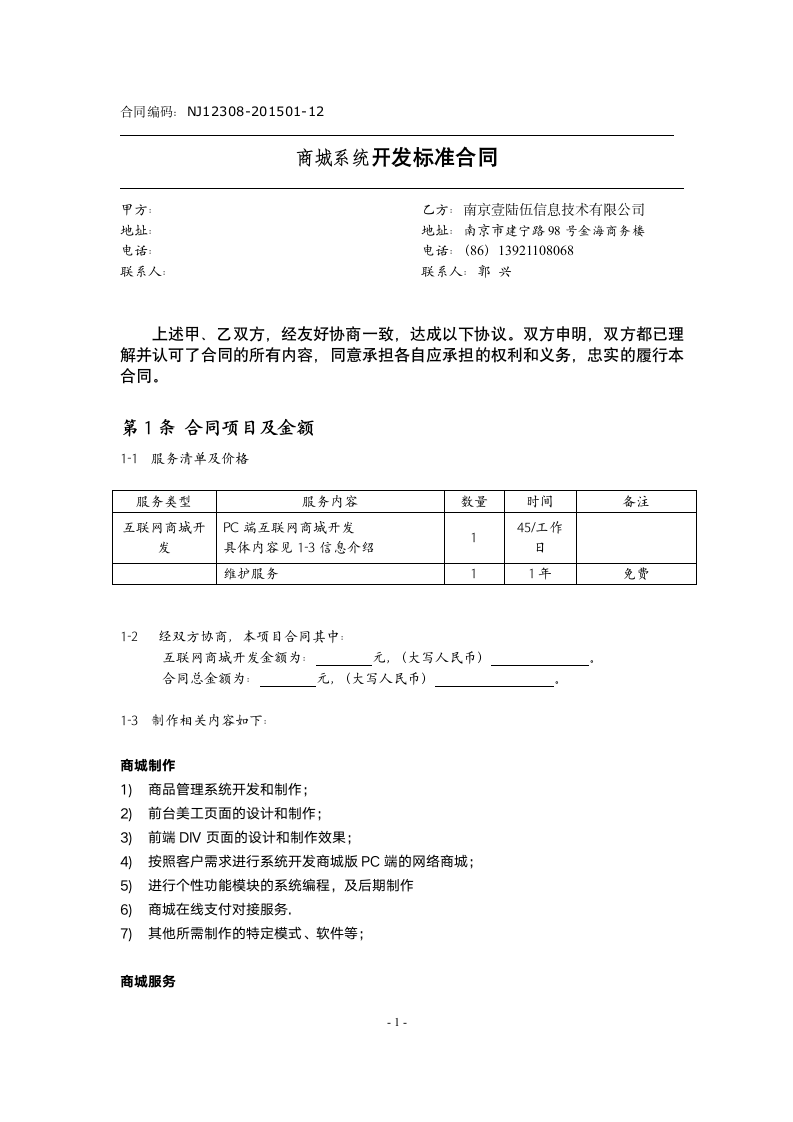 商城开发合同.doc第1页