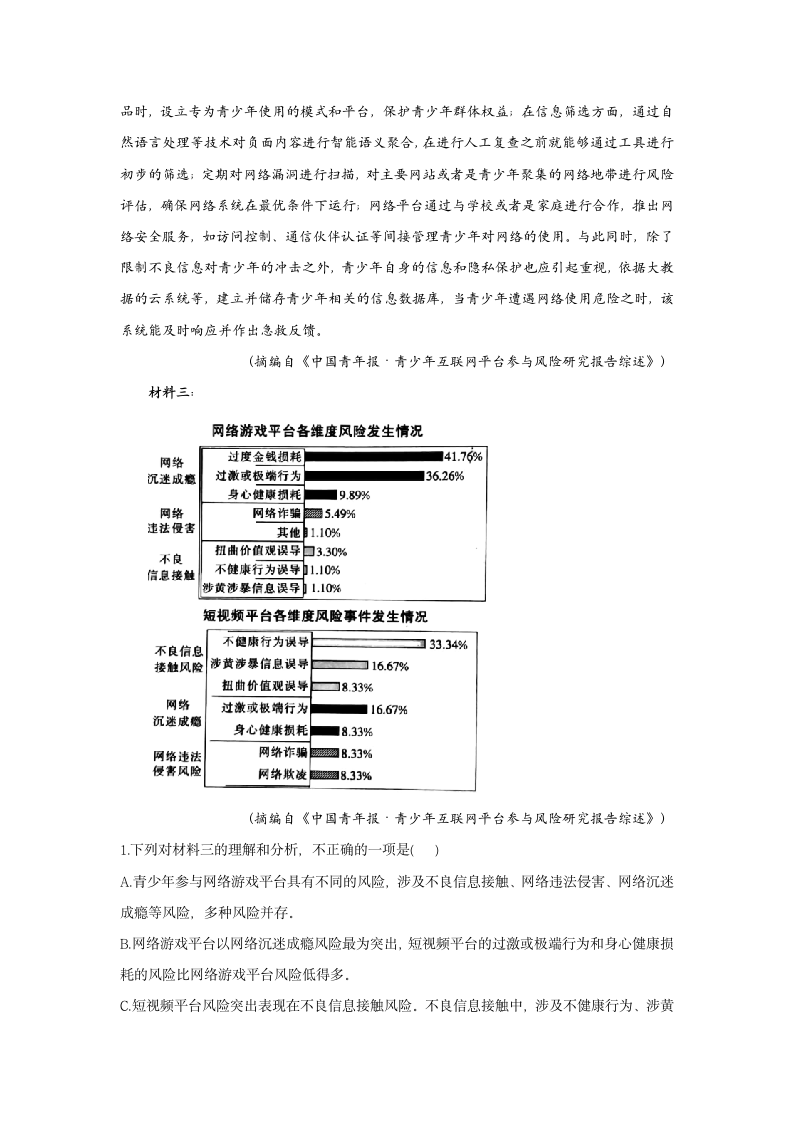 【新课标全国卷】2022届高考语文二轮复习实用类文本阅读题型专练（11）（含答案）.doc第2页